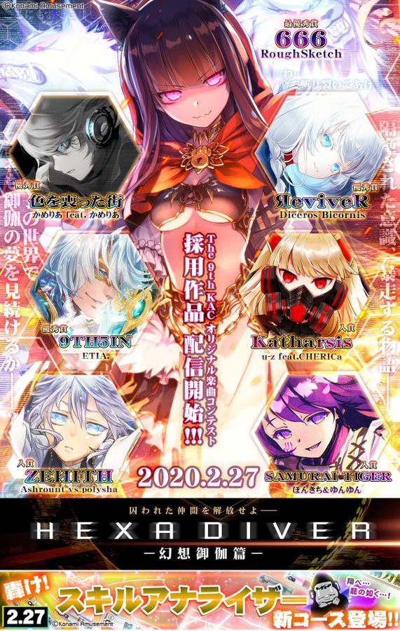SDVX】(20/02/27)新イベHEXA DIVERが開始！ KAC最優秀楽曲「666 / RoughSketch」を含む採用楽曲7曲が登場！！  さらにDDRとのポリブレで「ENDYMION」が来たぞ！！ : エムジフ～音ゲー情報局(MGIF)～