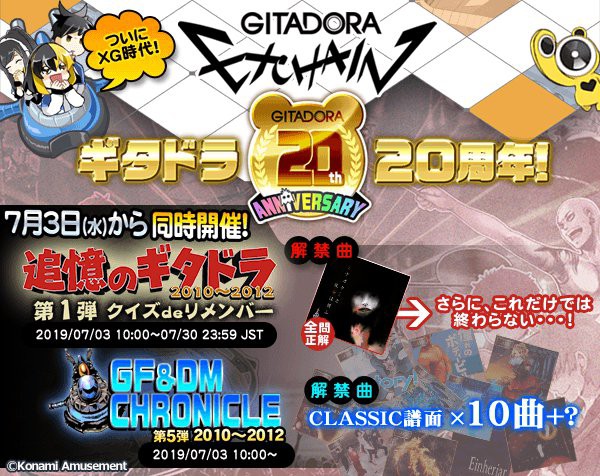 Gitadora 19 07 03 追憶のギタドラ10 12 で あさき の ツミナガラ と彼女は謂ふ 再 が登場 さらに特定条件を満たすことで新曲 幸せの代償 も登場 エムジフ 音ゲー情報局 Mgif
