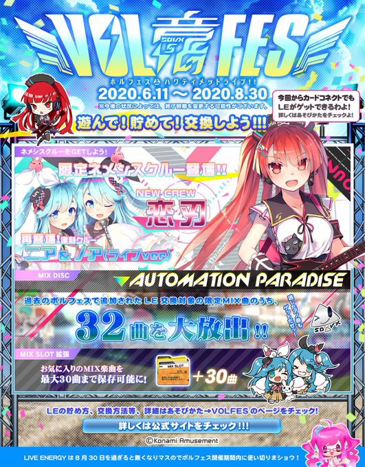 Sdvx 06 11 ボルフェスが開催 新クルーに恋刃が来たぞ さらにbemani楽曲リミコンから採用楽曲が2曲 Bms楽曲 L9 Paraoka が追加 エムジフ 音ゲー情報局 Mgif