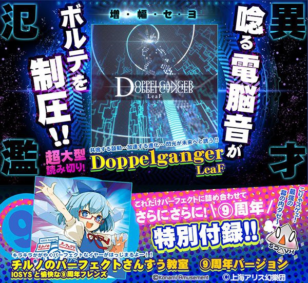 Sdvx 9 15アプデまとめ Doppelgangerに譜面停止ギミックが搭載 完全停止はボルテでは今回が初 エムジフ 音ゲー情報局 Mgif