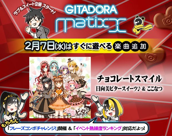 Gitadora 2 7 ついにギタドラにもチョコレートスマイルがやってきた 無条件で初めからプレイできるぞ エムジフ 音ゲー情報局 Mgif