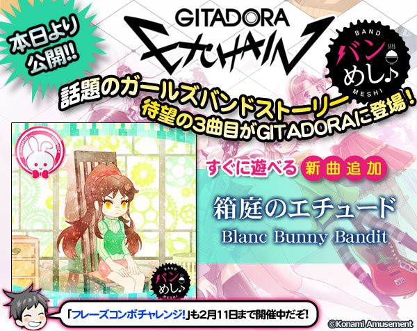 Gitadora 19 01 28 30 バンめし の楽曲 箱庭のエチュード が追加 さらに今月のプレアンには Colored Strings の Let S Dance が登場 作曲者は誰だろう 曲調はあの人だな エムジフ 音ゲー情報局 Mgif