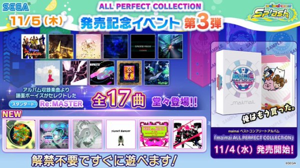 maimai】(20/11/05)「ALL PERFECT COLLECTiON」発売記念第3弾！ 今回もRe:MASTERが計6面追加！ :  エムジフ～音ゲー情報局(MGIF)～