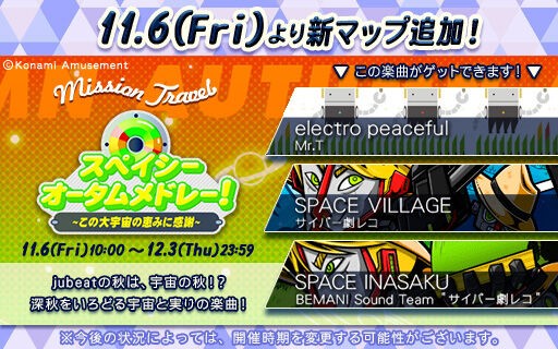 Jubeat 11 06 ミッショントラベル に期間限定マップ スペイシーオータムメドレー が追加 新曲に Space Inasaku サイバー劇レコ が登場 まさかの続編がjubeatに来た エムジフ 音ゲー情報局 Mgif Jubeat 11 06 ミッショントラベル に期間限定マップ スペイシーオータムメドレー が追加 新曲に Space Inasaku サイバー劇レコ が登場 まさかの続編がjubeatに来た エムジフ 音ゲー情報局 Mgif