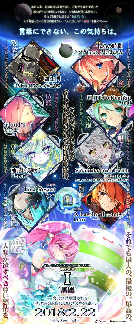 SDVX 2/22 最優秀賞 I(黒魔) を含む 7th KAC コンテスト受賞作品