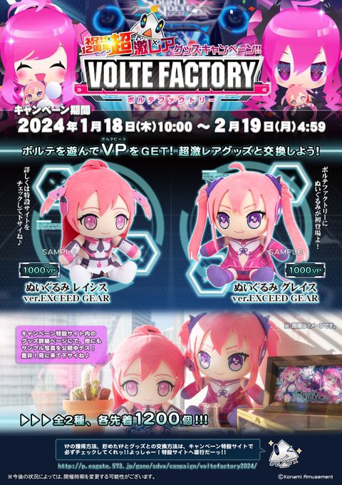 SOUND VOLTEX レイシス グレイス ぬいぐるみ セット SDVX ボルテファクトリー ぬいぐるみセット(レイシス・グレイス