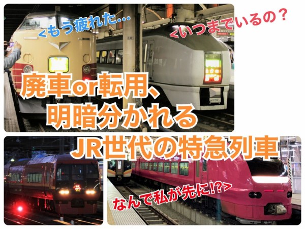 特殊設計ゆえに全廃 明暗の分かれたjr世代の特急列車 旅路 たびじ