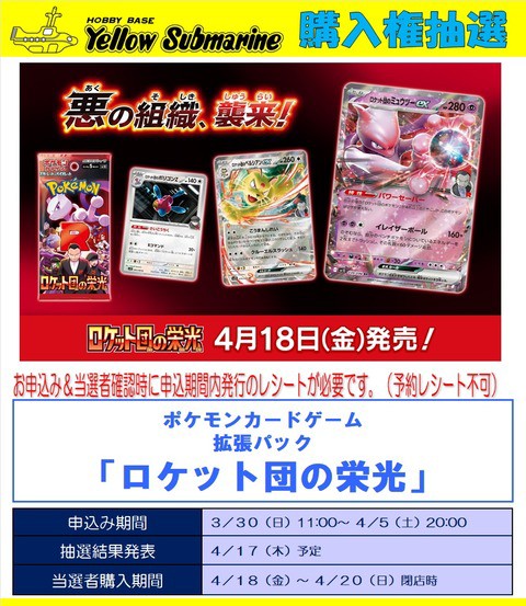 予約サイトまとめ！拡張パック「ロケット団の栄光」 : ☆レアモノ在庫