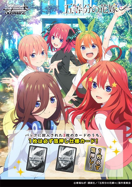 ヴァイスシュヴァルツ プレミアムブースター 五等分 の花嫁∽ BOX