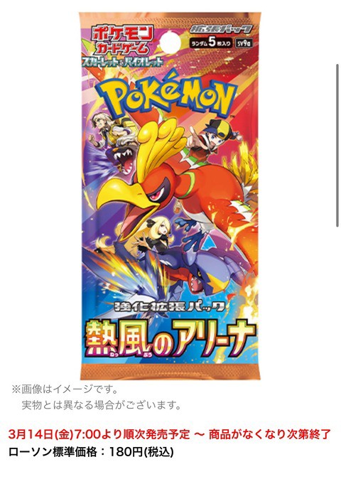 予約サイトまとめ！強化拡張パック「熱風のアリーナ」 : ☆レアモノ