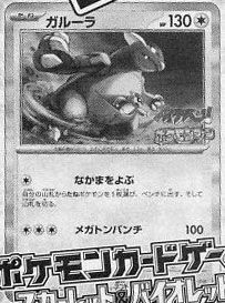 [PSA10] 3連番　ガルーラ コロコロプロモ PSA10】ガルーラ コロコロイチバンポケモンファン プロモ 172/SV