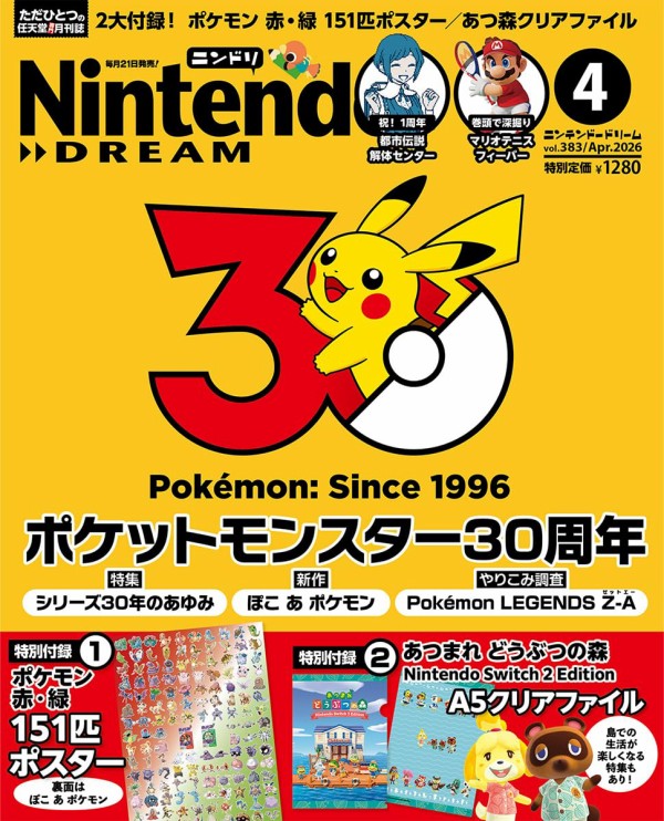 NintendoDREAM 2026年4月号【付録】ポケモン30周年 ポケットモンスター