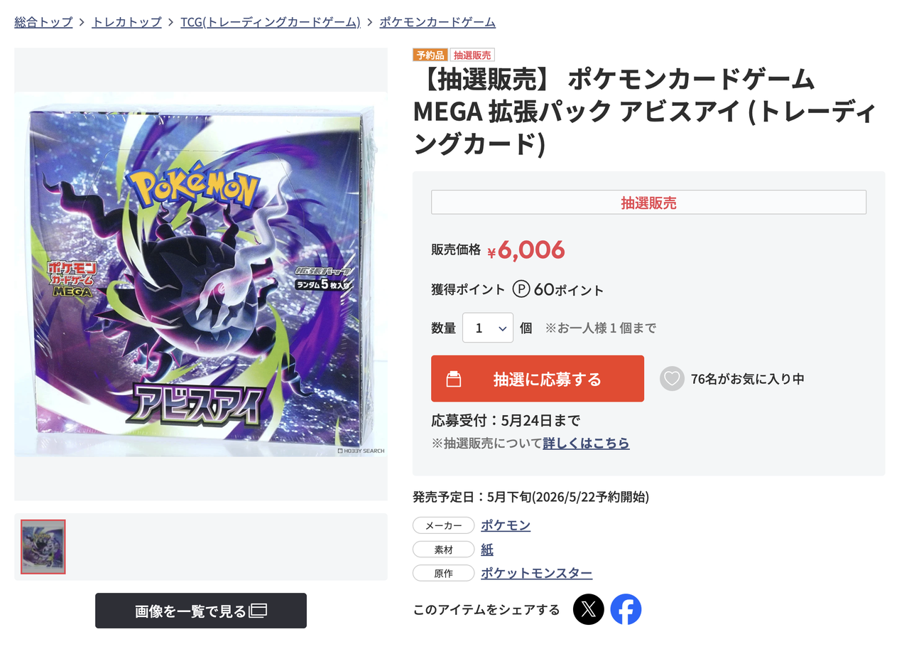 ホビーサーチ｜アビスアイ/インフェルノX : ☆レアモノ在庫再販速報