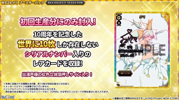 ウィクロス WX24-P1 TCG ブースターパック RECOLLECT SELECTOR BOX