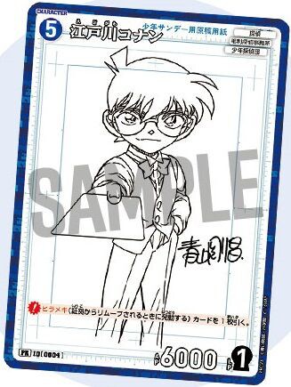 少年サンデーS(スーパー) 2024年 7/1号【付録】名探偵コナンTCG