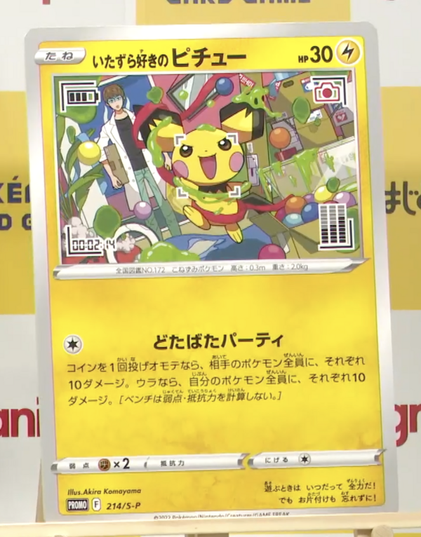 ポケモンカード×グラニフのコラボプロモカード「いたずら好きの