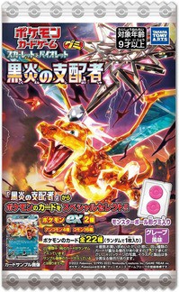 ポケモンカードゲーム スカーレット&バイオレット グミ 黒炎の支配者 20個入 食玩・グミキャンディー : ☆レアモノ在庫再販速報