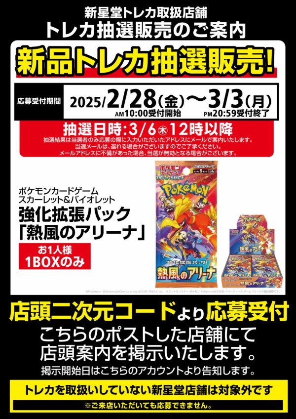 当選品　強化拡張パック　熱風のアリーナ　ポケセン産 強化拡張パック「熱風のアリーナ」が3月14日（金）に発売