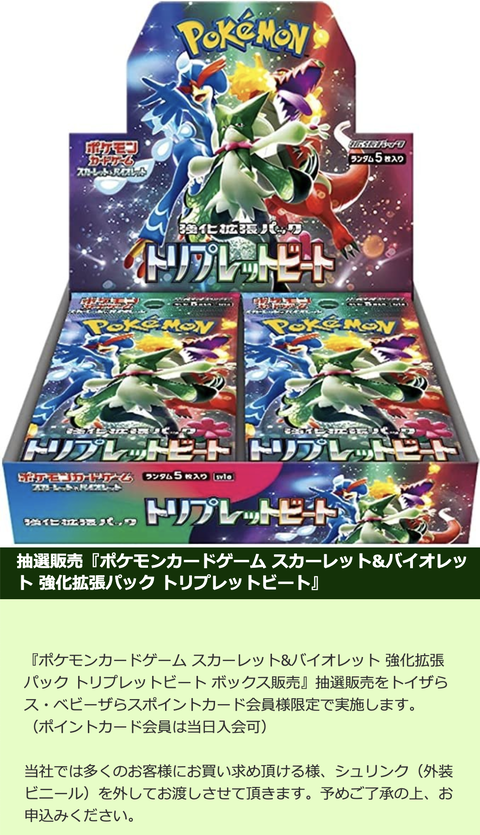 2BOX】 スカーレット＆バイオレット 強化拡張パック トリプレット