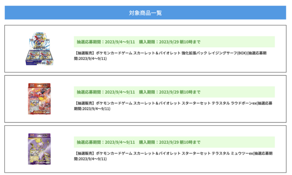 強化拡張パック「レイジングサーフ」「スターターセット テラスタル