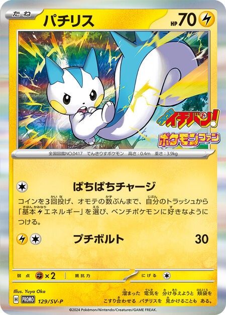 ポケモンファン第4号ふろく ポケモンカード 8枚セット ポケモンファン(87) 2024年 04 月号【付録】プロモカード「パチリス