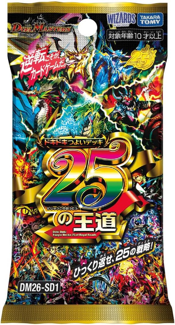 デュエル・マスターズTCG ドキドキつよいデッキ 25の王道 : ☆レアモノ