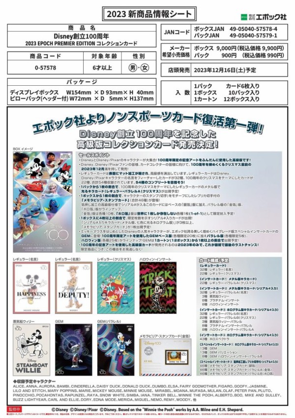Disney創立100周年 EPOCH 2023 Premier Edition コレクションカード