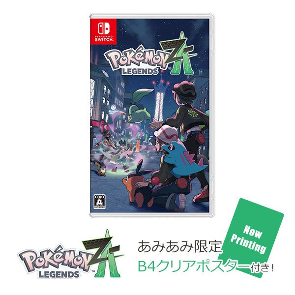 予約サイト一覧】Pokémon LEGENDS Z-A（ゼットエー）予約特典
