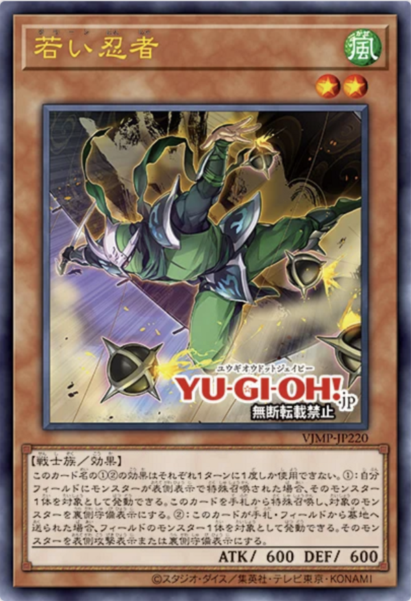 Vジャンプ 2022年 09 月号【付録】遊戯王カード（若い忍者）＆ルフィ