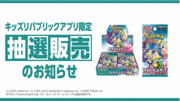 予約サイトまとめ！拡張パック「バトルパートナーズ