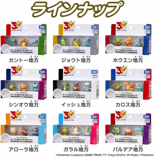 ポケモン30周年】モンコレ旅立ちの3匹セット/おかえり!ピカチュウ1/1