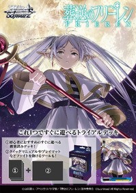 ヴァイスシュヴァルツ トライアルデッキ 葬送のフリーレン 6パック入り
