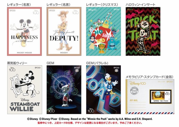 Disney創立100周年 EPOCH 2023 Premier Edition コレクションカード