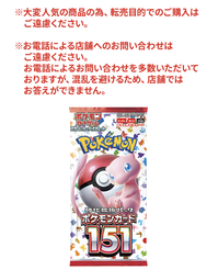 予約サイト一覧まとめ！強化拡張パック 「ポケモンカード151