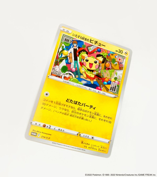 ポケモンカード×グラニフのコラボプロモカード「いたずら好きの