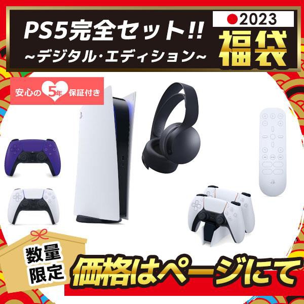 ノジマオンラインにて在庫あり！【2023年福袋】【PS5】 PS5本体 ...