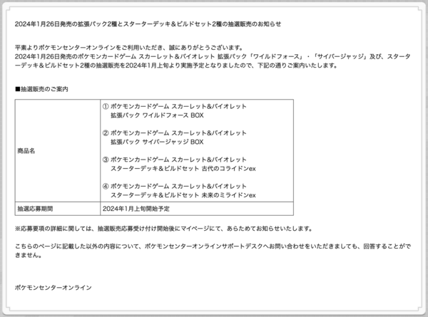 拡張パック「ワイルドフォース」「サイバージャッジ」予約サイトまとめ