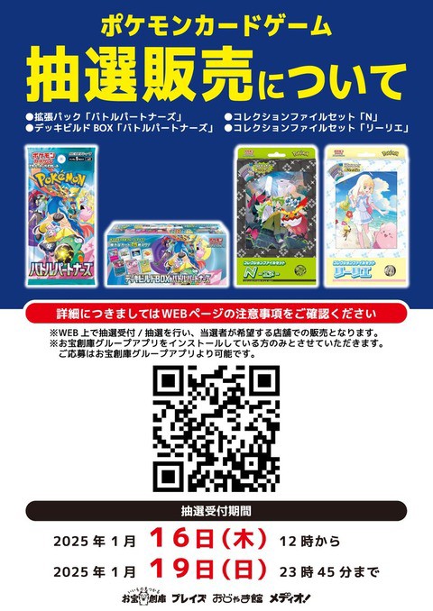 予約サイトまとめ！拡張パック「バトルパートナーズ
