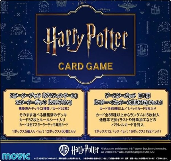 Harry Potter カードゲーム ブースターパック 「ハリー・ポッターと