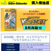 ハイクラスパック「VSTARユニバース」 : ☆レアモノ在庫再販速報