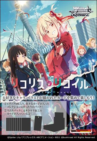 予約開始！ヴァイスシュヴァルツ ブースターパック リコリス・リコイル