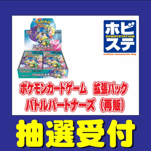 バトルパートナーズ　サーチ済カートン分 ポケカ】バトルパートナーズ 1BOX 重量サーチ開封 - YouTube