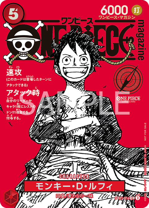 ONE PIECE magazine【付録】ONE PIECE CARD GAME「モンキー・D・ルフィ