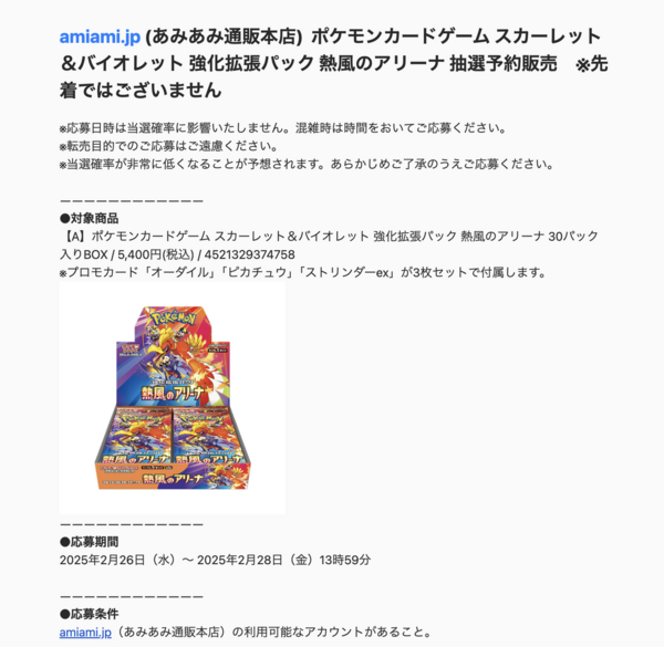 予約サイトまとめ！強化拡張パック「熱風のアリーナ」 : ☆レアモノ