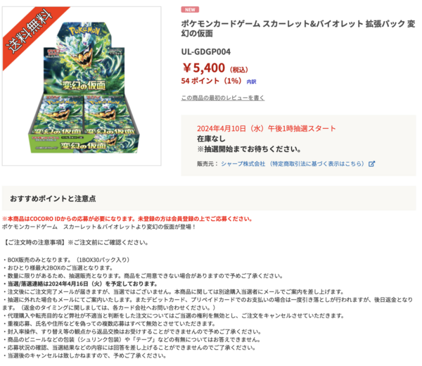 予約サイトまとめ！拡張パック「変幻の仮面」 : ☆レアモノ在庫再販速報