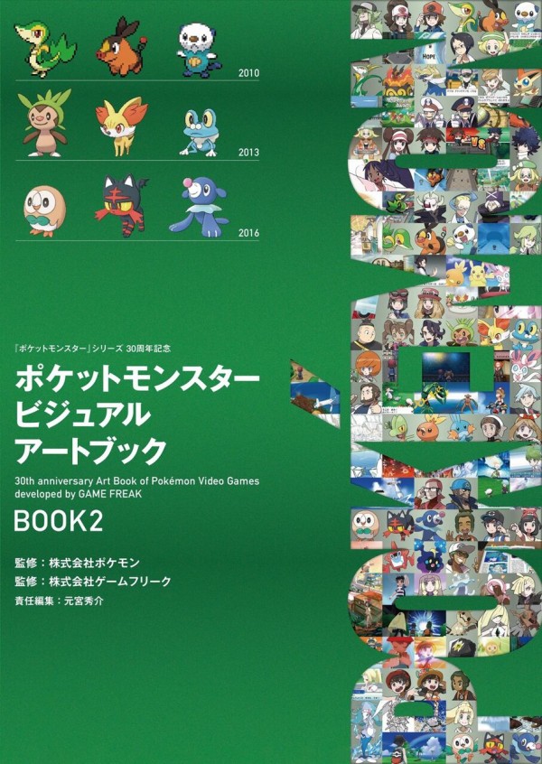ポケットモンスター ビジュアルアートブック 30th anniversary Art