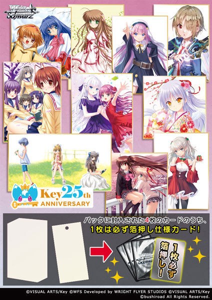 ヴァイスシュヴァルツ プレミアムブースター Key 25th Anniversary