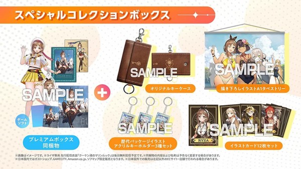 ライザのアトリエ3 ～終わりの錬金術士と秘密の鍵～ スペシャル 