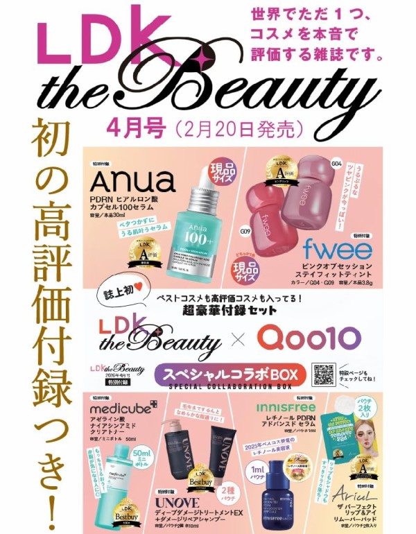LDK the Beauty (エルディーケー ザ ビューティー) 2026年4月号 [雑誌