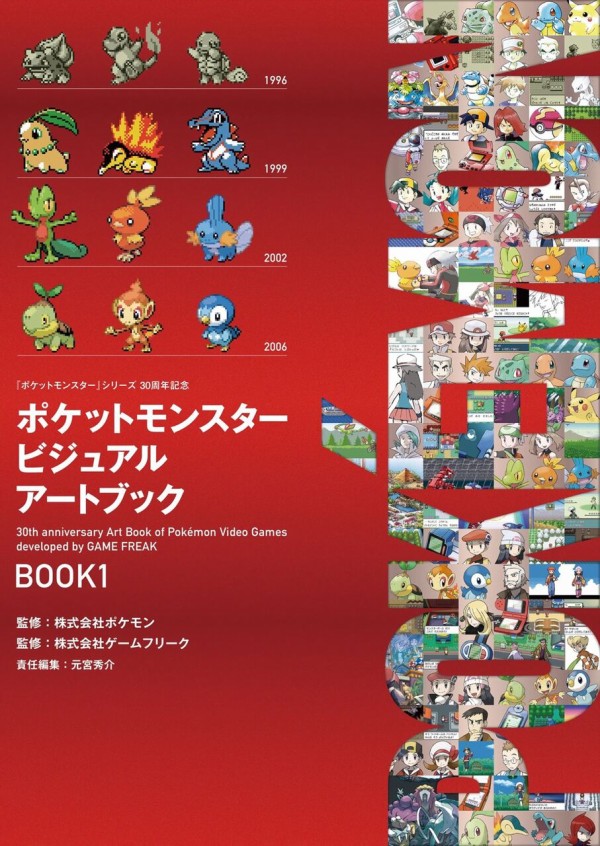 ポケットモンスター ビジュアルアートブック 30th anniversary Art